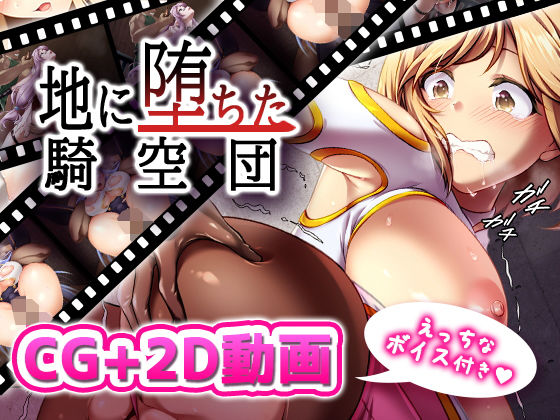 地に堕ちた騎空団(超M猫) [d_207810]