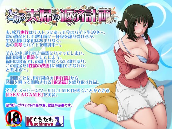 とある夫婦の返済計画(らすこう) [d_207848]