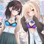 制服彼女2(お菓子籠の中のミミズ) [d_207854]