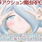 スクールカースト底辺のわたしは、サキュバスに転生して下克上します！(ことのね館) [d_207863]