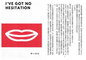 I’ve got no hesitation(ヤークト) [d_207948]