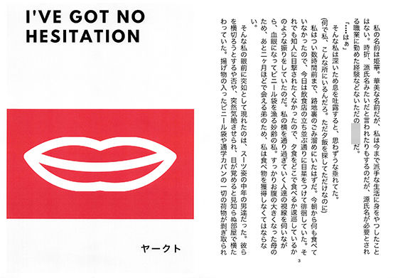 I’ve got no hesitation(ヤークト) [d_207948]