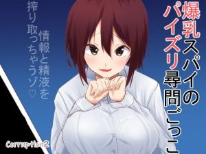 コラプション2(EternityLyric) [d_207967]