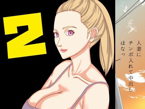 人妻にチンポ入れて中出しほなっ2(SIKOSIKO NETWORK) [d_207986]