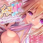 クソビッチJK〜オタクをバカにするクソビッチJKを時間を止めてパコパコ成敗！〜(うさChu) [d_208041]