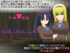 先輩後輩と超能力おじさん(JSK工房) [d_208052]