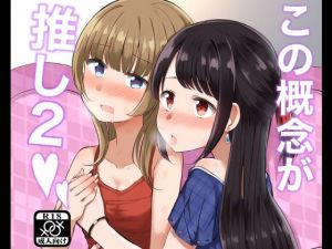 この概念が推し2(京まじょ！) [d_208081]