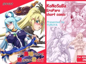 この素晴らしく運がない君に！！(ふる屋) [d_208108]