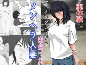 【実体験】マッチングアプリで出会ったメンヘラ人妻(ペンタクル) [d_208115]