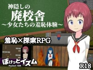 神隠しの廃校舎〜少女たちの羞恥体験〜(ぽけっとイズム) [d_208137]