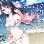 【耳かき・吐息・バイノーラル】あの海でまた君と【オイルマッサージetc】(Project E.L.C) [d_208154]