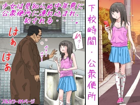 下校時間・公衆便所(サークルこたつぶとん) [d_208185]