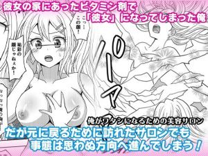 俺がワタシになるための美容サロン(マリアライト) [d_208206]