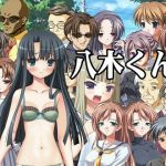 八木くん.お布施版(カーキ・プロジェクト) [d_208255]