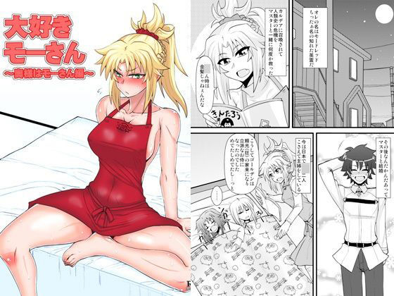 大好きモーさん 〜奥様はモーさん編〜(しょんなか堂) [d_208285]