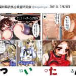 ついたん -つい単発ネタを（ry-(言霊研究会) [d_208329]