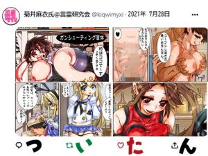 ついたん -つい単発ネタを（ry-(言霊研究会) [d_208329]