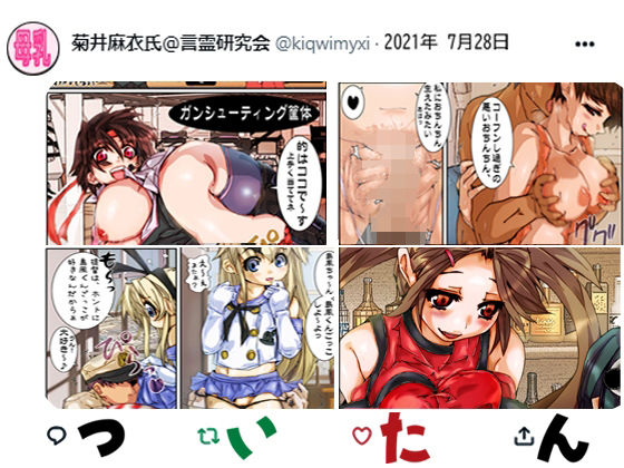 ついたん -つい単発ネタを（ry-(言霊研究会) [d_208329]