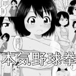 本気野球拳(ぱぐぐぬ) [d_208339]