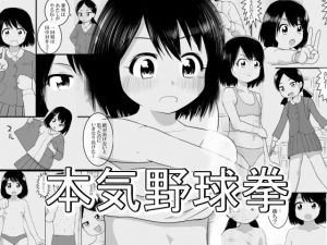 本気野球拳(ぱぐぐぬ) [d_208339]