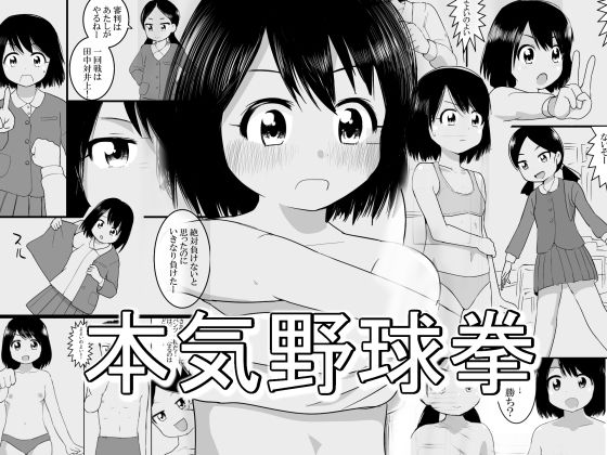 本気野球拳(ぱぐぐぬ) [d_208339]