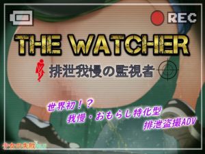 The Watcher 〜排泄我慢の監視者〜(少女の失敗販売店) [d_208342]