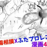 アナルゼリー相撲部！ふたリョナ我慢特訓！(アナルゼリー相撲部) [d_208368]