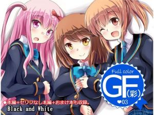 GF（彩）03(Black and White) [d_208397]