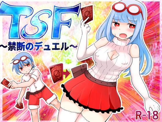 TSF〜禁断のデュエル〜(むらさきにゃんこバー) [d_208407]