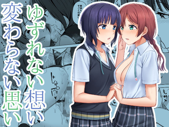 ゆずれない想いい変わらない思い(えのころくらげ) [d_206635]