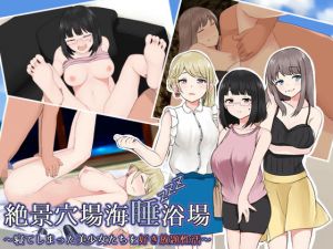 絶景穴場海睡浴場 〜寝てしまった美少女たちを好き放題性活〜(ほわいとすのー) [d_207050]