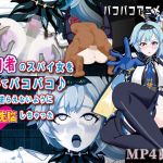 パコパコアニメ〜裏切者のスパイ女を拘束してパコパコ♪二度と逆らえないように肉体洗脳しちゃった〜(OSARUMODE) [d_207217]