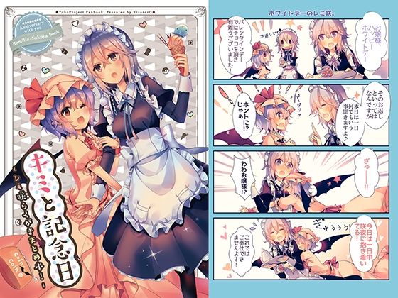 キミと記念(KirororO) [d_207498]