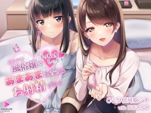 オナクラ風俗嬢のぐっちょりしっとりあまあま乳首責めお射精プレイ(甘師子チャンネル) [d_207732]