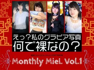 Monthly MieL Vol.1「えっ？私のグラビア写真何で裸なの？」(エミノツカサ) [d_207991]