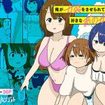 俺が女装をさせられている時、好きなあの娘は…(ケミカルリゾット) [d_208012]