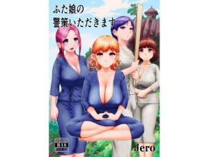 ふた娘の警策いただきます(jero) [d_208075]