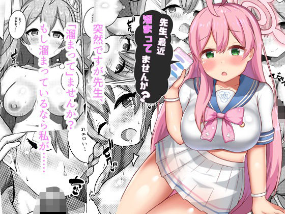 先生、最近溜まってませんか？(ほづみかん) [d_208087]