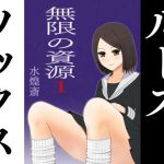 ルーズソックスっ子と初H〜無限の資源1〜(水煌斎) [d_208237]