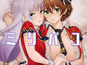 ミリパコ(マンガスーパー) [d_208276]