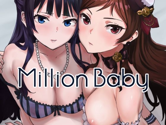 Million Baby(マンガスーパー) [d_208278]