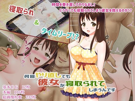 何回やり直しても彼女が寝取られてしまうんです(ねばねばジャム) [d_208446]