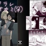 オクラレオオカミ（♀）(くちぶえのよる) [d_208454]