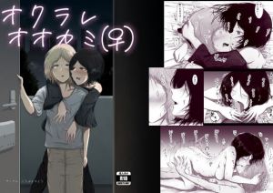 オクラレオオカミ（♀）(くちぶえのよる) [d_208454]