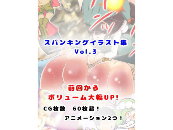 スパンキングイラスト集Vol.3 spanking artwork Vol.3(長さ斗) [d_208469]