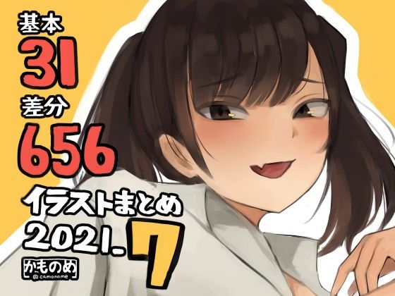 基本31枚！全部で656枚！かものめ陰毛イラストまとめ2021.7(かものめ) [d_208479]