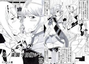 真ノ楽園ヲ目指シテ(にんにん堂) [d_208501]