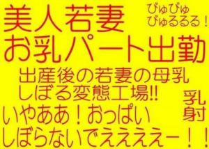 真夏のエロ★サービスパック★母乳スペシャル！！強●母乳搾り！！私のお乳売ります美人若妻お乳パート出勤＆母娘強●母乳搾り牧場(そふとクリーム) [d_208504]
