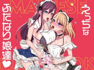 えっちなふたなり娘達(まるちぃず) [d_208516]