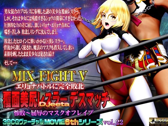 エリョナバトルに完全敗北 覆面美尻レスラー デスマッチ(@OZ（アットオズ）) [d_208553]